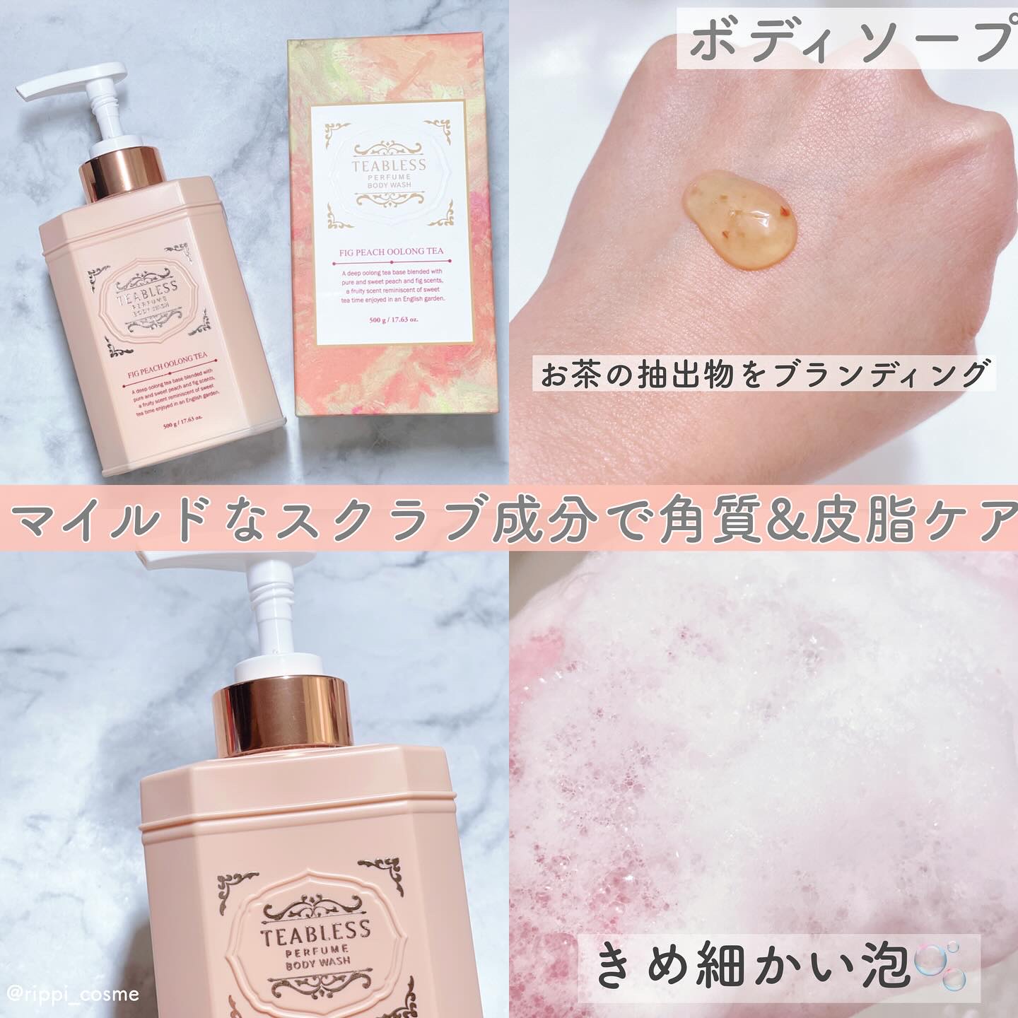 パフュームボディローション フィグピーチウーロンティー/TEABLESS/ボディローションを使ったクチコミ（3枚目）