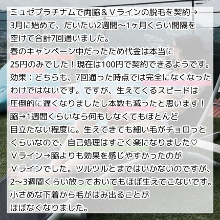 ミュゼコスメ スムーススキンコントロール ミルクローションのクチコミ「ワキとVライン脱毛24回が25円!?
ミュゼの激安キャンペーンで脱毛した私が
PR一切なしの本.....」(2枚目)