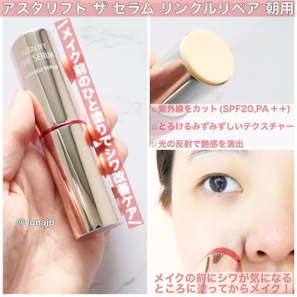 ザ セラム リンクルリペア 朝用 /アスタリフト/美容液を使ったクチコミ(3枚目)