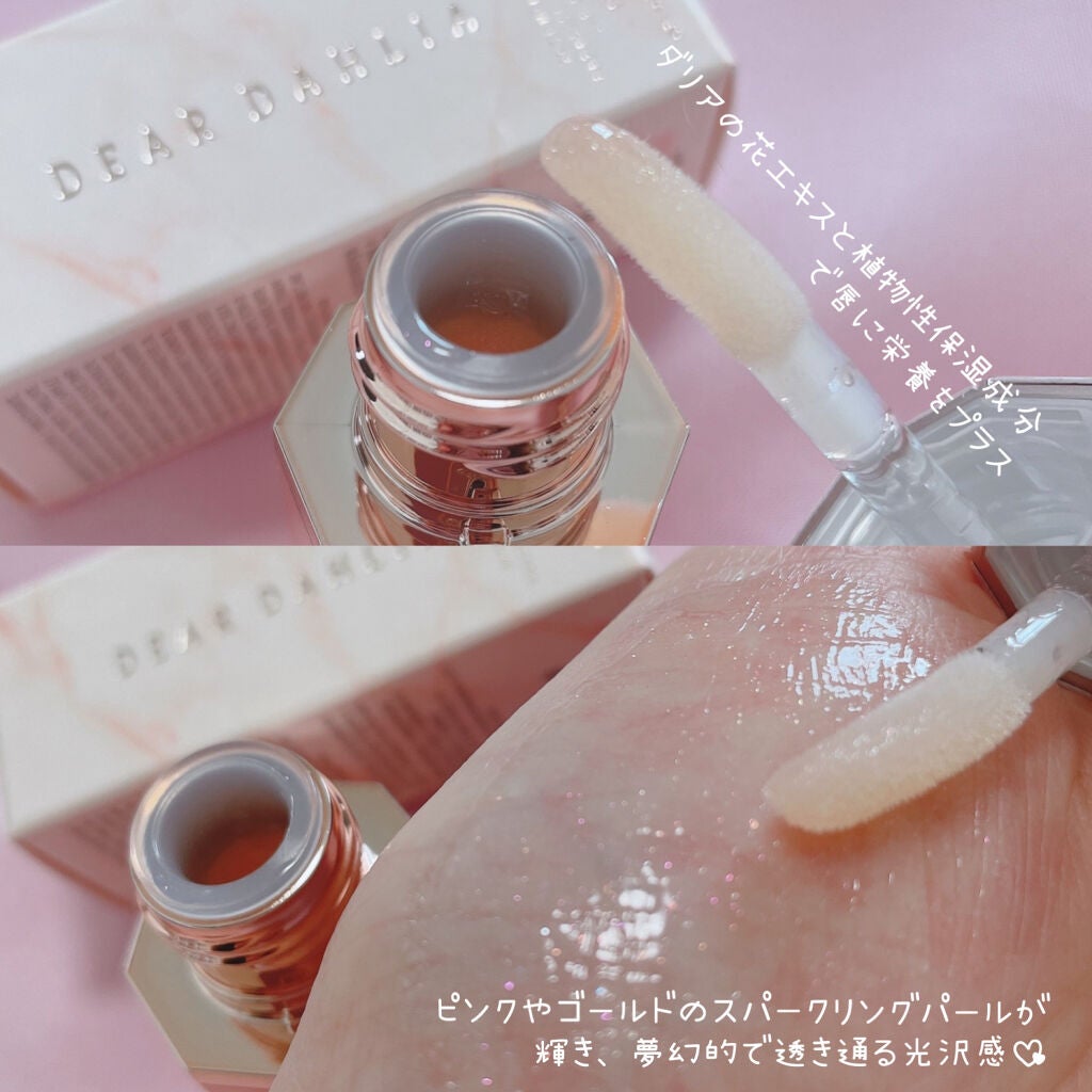 パラダイスオーロラシャインリップトリートメント/DEAR DAHLIA/リップグロスを使ったクチコミ(6枚目)