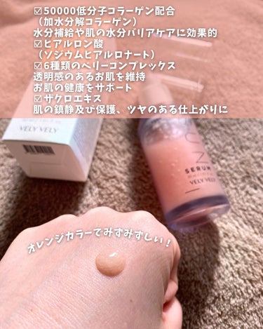 .
VELY VELY様からいただきました✨

\\ 3重機能のUVケア//
コラーゲンサンセラム　30ml
SPF50+　PA ++++

これ１つで
☑︎紫外線カット機能
☑︎美白
☑︎肌の弾力ケア、シワ改善
の3役もしてくれる、まるでスキンケアのようなUVケア✨

50%以上のリアル水分ベースでみずみずしく、潤いのある使用感◎

しっとりとした仕上がりで塗ってすぐは多少ペタッとするんやけど、少し時間を置くとサラッとするので使いやすいよ👌

☑︎栄養/弾力
☑︎水分/保湿/インナードライ肌
☑︎50000低分子コラーゲン配合
（加水分解コラーゲン）
水分補給や肌の水分バリアケアに効果的
☑︎ヒアルロン酸
（ソジウムヒアルロナート）
☑︎6種類のベリーコンプレックス
透明感のあるお肌を維持
お肌の健康をサポート
☑︎ザクロエキス
肌の鎮静及び保護、ツヤのある仕上がりに

透明なので白浮きせず使えるのも嬉しいし、国内最高値のSPF50+　PA ++++で日焼け止め効果もばっちり◎

香りもよくて好き💛

ツヤ肌が好きな人、乾燥肌な人におすすめ◎

ぜひチェックしてみてね！

この度はありがとうございました🙏💕

　
❁.｡.:*:.｡.✽.｡.:*:.｡.❁.｡.:*:.｡.✽.｡.:*:.｡.❁

#PR #ブリーブリー #velyvely #velyvely_PR #コラーゲンサンセラム #COLLAGENSUNSERUM #日焼け止め #ハリケアコラーゲンサンセラム　の画像 その2