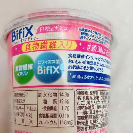 BifiXおなかに素材+ヨーグルト/グリコ/ヨーグルトを使ったクチコミ(3枚目)
