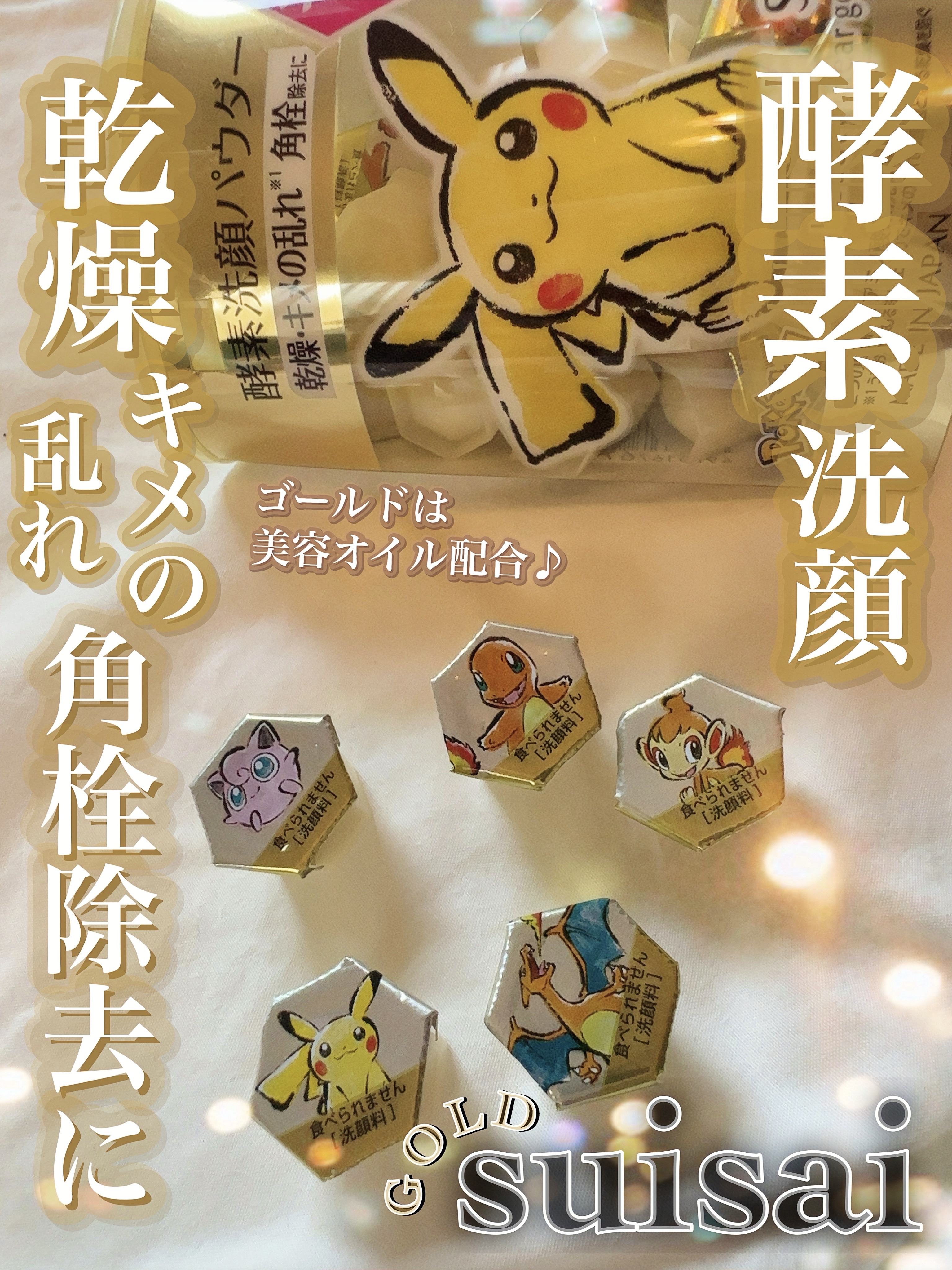 スイサイ ビューティクリア パウダーウォッシュN PO コダックデザイン(日本限定)/suisai/洗顔パウダーを使ったクチコミ（1枚目）