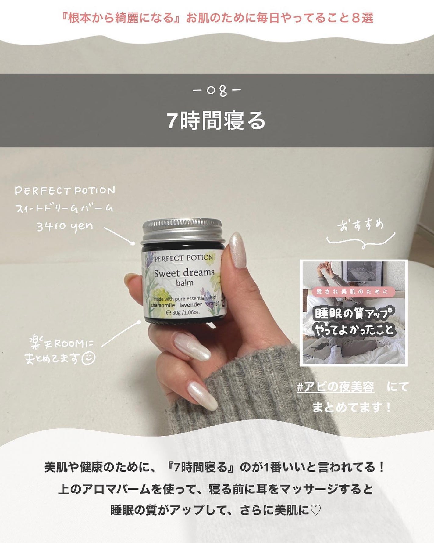アロマバーム スイートドリーム/パーフェクトポーション/その他スキンケアを使ったクチコミ(9枚目)