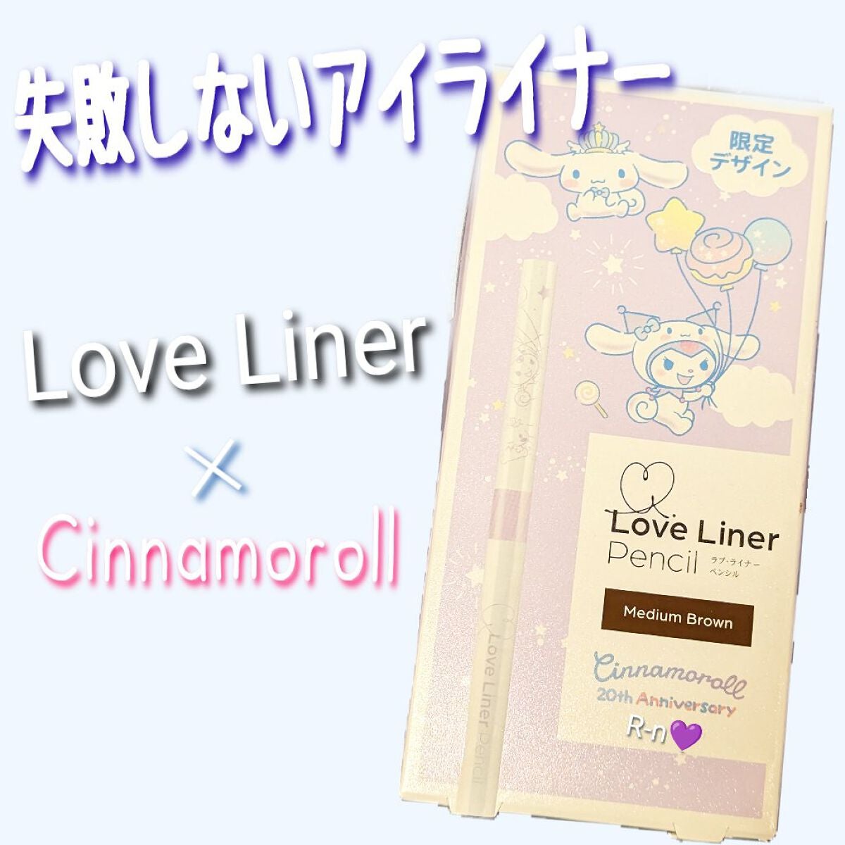 クリームフィットペンシル<アイライナー>/ラブ・ライナー/ペンシルアイライナーを使ったクチコミ(1枚目)