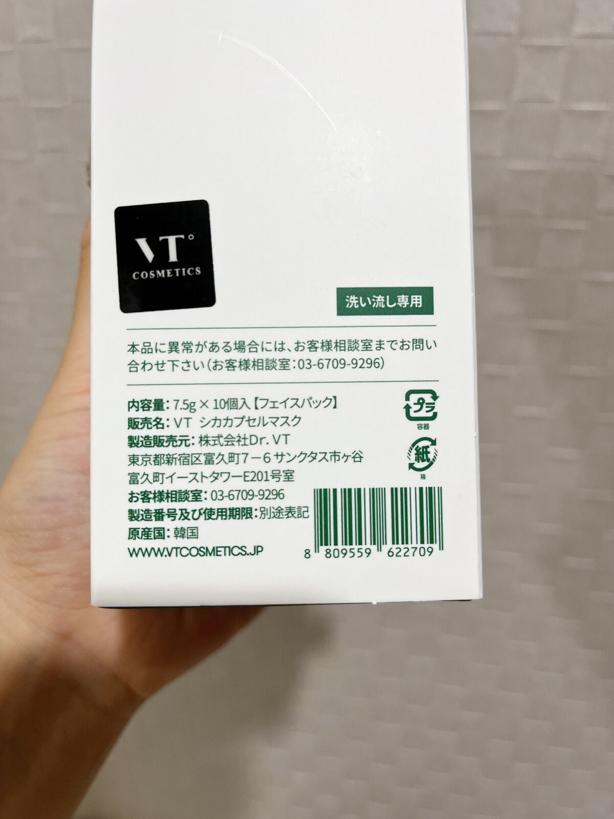 CICA カプセルマスク/VT/洗い流すパック・マスクを使ったクチコミ(3枚目)