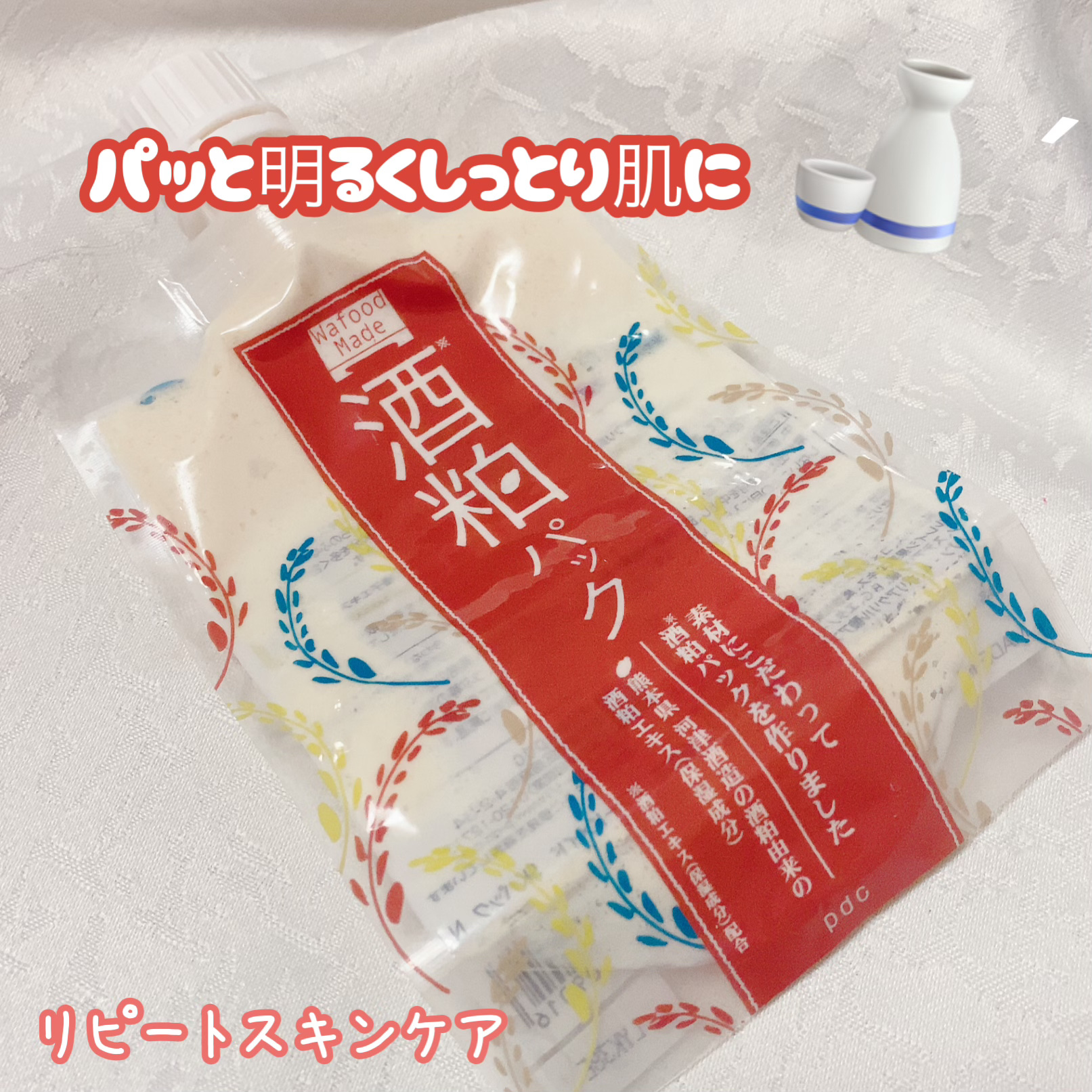 ワフードメイド 酒粕パック/pdc/洗い流すパック・マスクを使ったクチコミ（1枚目）