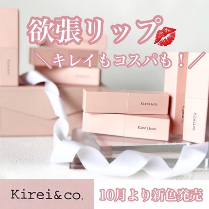 ルージュリップティント/Kirei&co./口紅を使ったクチコミ(6枚目)