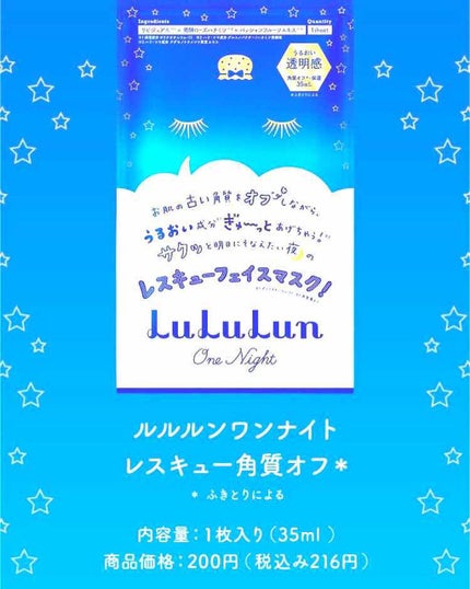 ルルルンワンナイト レスキュー角質オフ/ルルルン/シートマスク・パックを使ったクチコミ(1枚目)