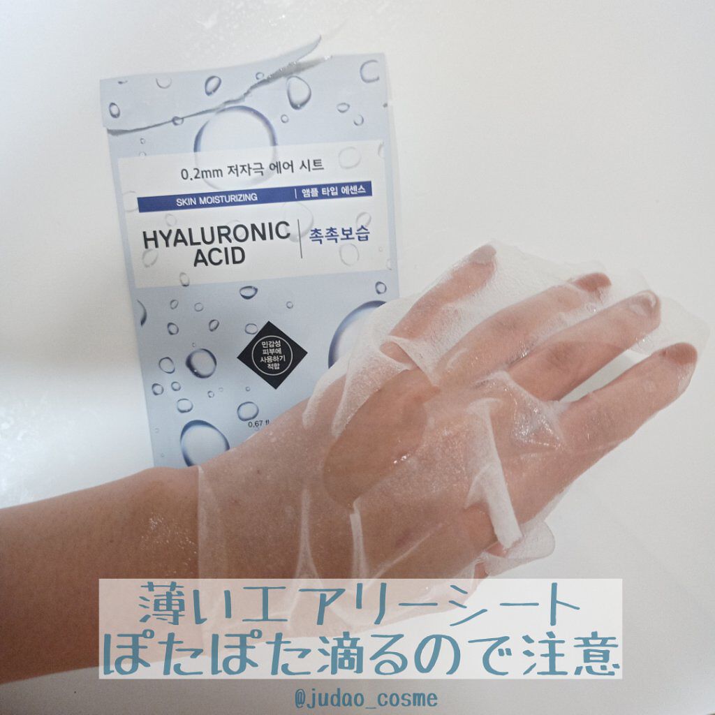 0.2エアフィットマスク HA(ヒアルロン酸)/ETUDE/シートマスク・パックを使ったクチコミ（3枚目）