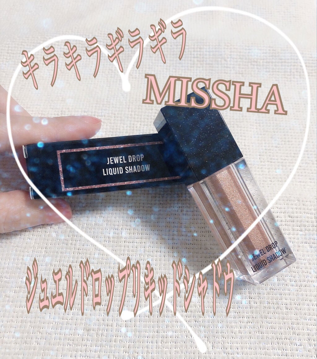 ジュエルドロップリキッドシャドウ/MISSHA/リキッドアイシャドウを使ったクチコミ(1枚目)