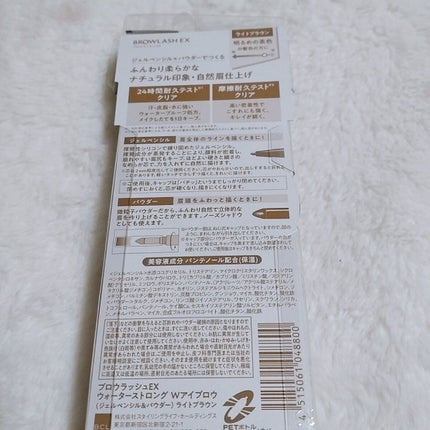 ブロウラッシュEX ウォーターストロング Wアイブロウ (ジェルペンシル&パウダー) ライトブラウン/ブロウラッシュ/パウダーアイブロウの画像