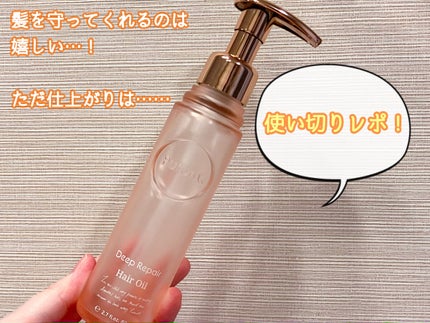 プルント ディープリペア美容液ヘアオイル/Purunt./ヘアオイルを使ったクチコミ(1枚目)