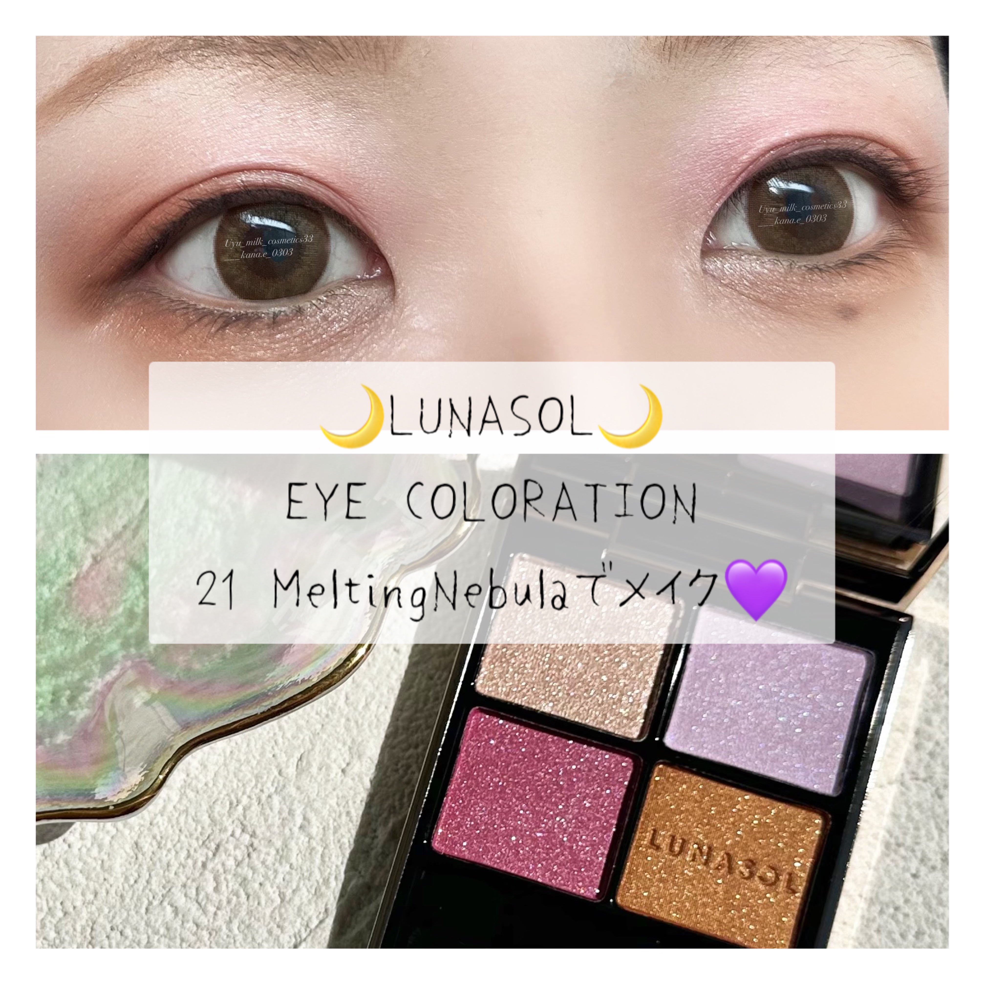 アイカラーレーション/LUNASOL/アイシャドウパレットを使ったクチコミ（1枚目）