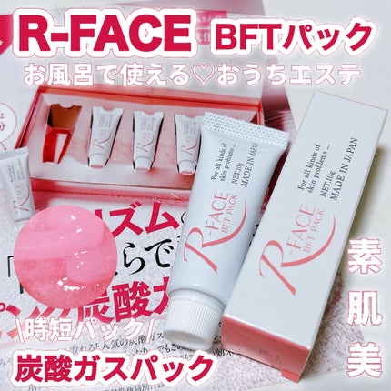 BFTパック/R-FACE/洗い流すパック・マスクを使ったクチコミ(1枚目)