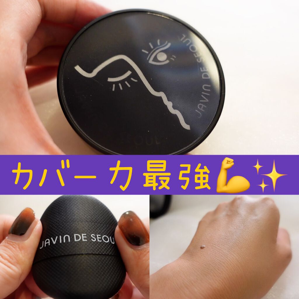 ジャビンドゥソウル ウインクファンデーションパクト/Javin De Seoul/クッションファンデーションを使ったクチコミ(1枚目)