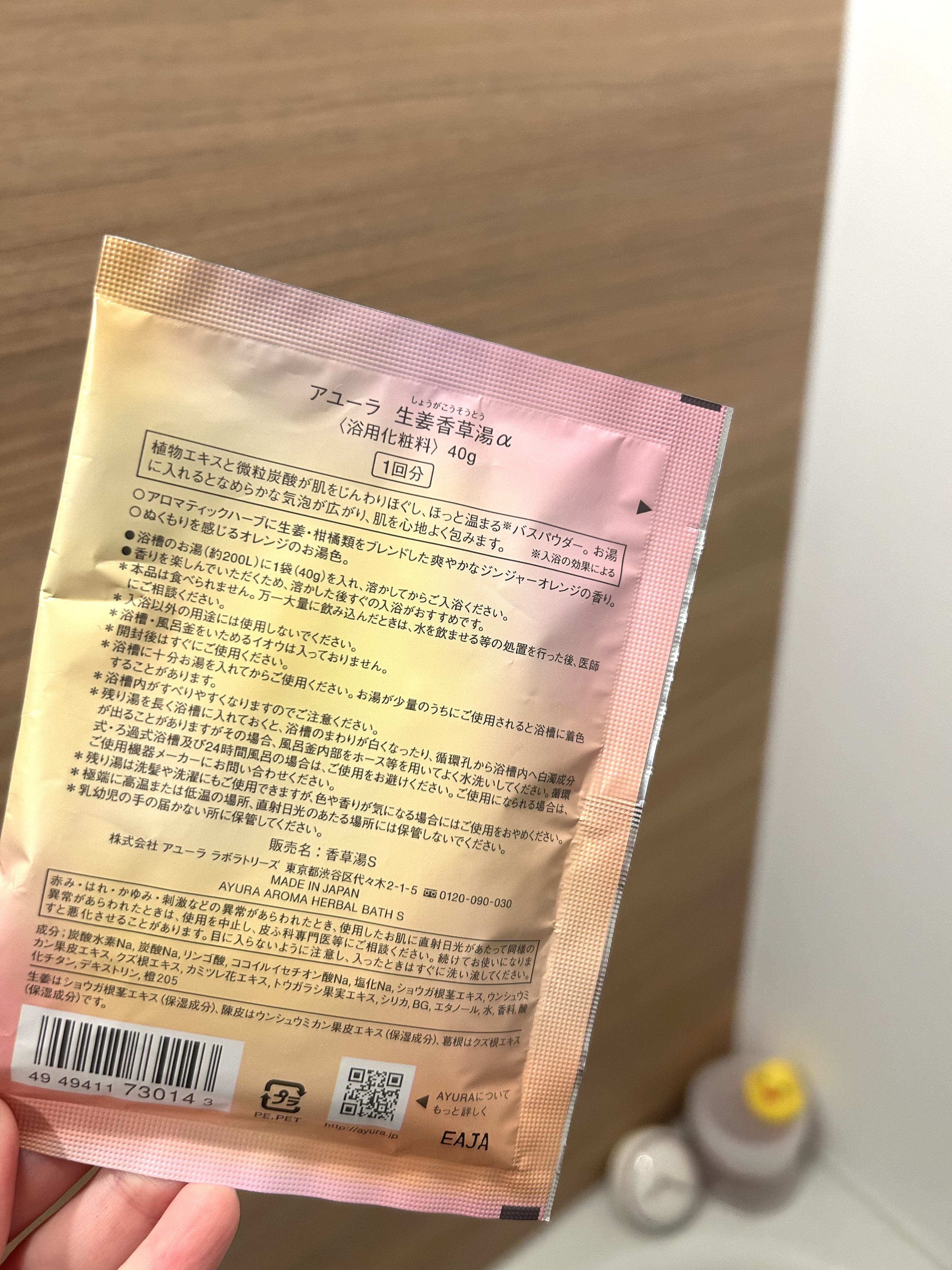生姜香草湯α 40g(1回分)/AYURA/生薬系入浴剤を使ったクチコミ（2枚目）