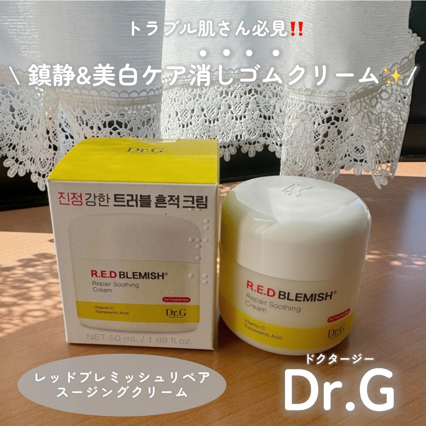 レッドブレミッシュ リペアスージングクリーム/Dr.G/フェイスクリームを使ったクチコミ（1枚目）