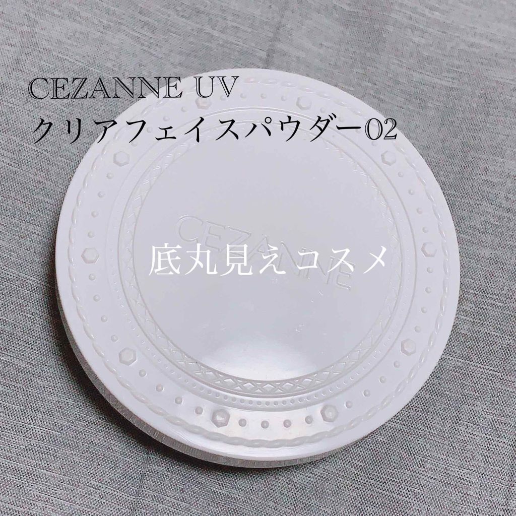 UVクリアフェイスパウダー/CEZANNE/プレストパウダーを使ったクチコミ(1枚目)