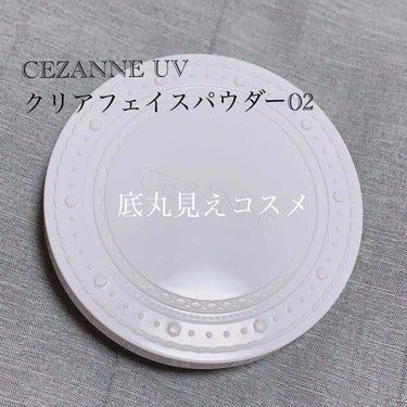 UVクリアフェイスパウダー/CEZANNE/プレストパウダーを使ったクチコミ（1枚目）