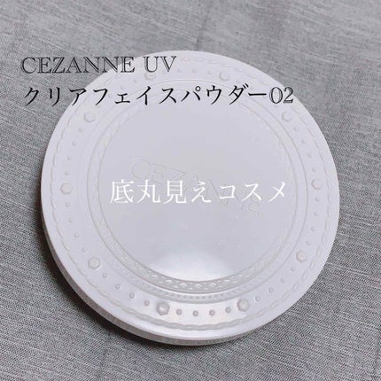 UVクリアフェイスパウダー/CEZANNE/プレストパウダーを使ったクチコミ(1枚目)