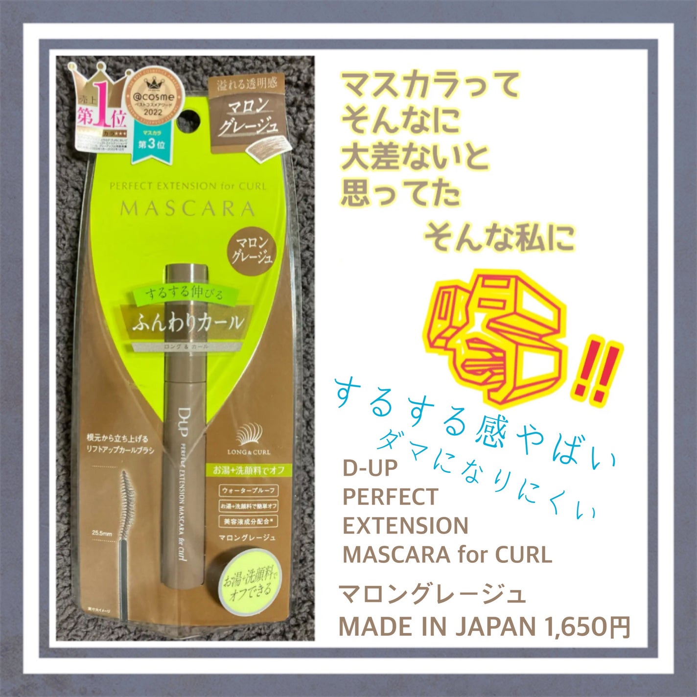 まろん★フォロバ★ on LIPS 「D-UPPERFECTEXTENSIONMASCARAforC..」(1枚目)