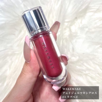 デュイジェルマキシグロス/wakemake/リップグロスを使ったクチコミ(2枚目)