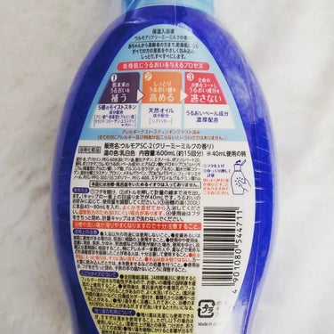 保湿入浴液 ウルモア クリーミーミルクの香り 本体 600ml/ウルモア/入浴剤を使ったクチコミ（2枚目）