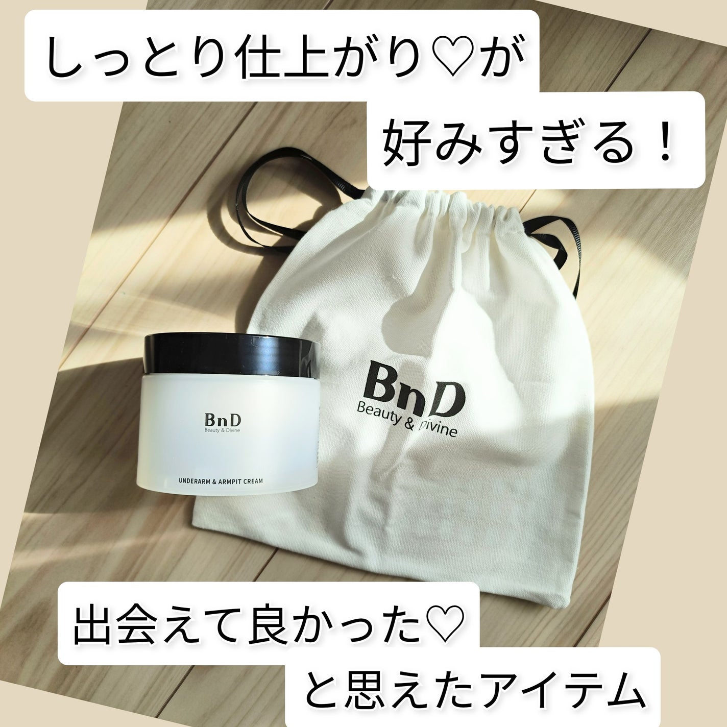 BnDアンダーアームクリーム(ボディクリーム)/BnD/デリケートゾーンケアを使ったクチコミ(1枚目)