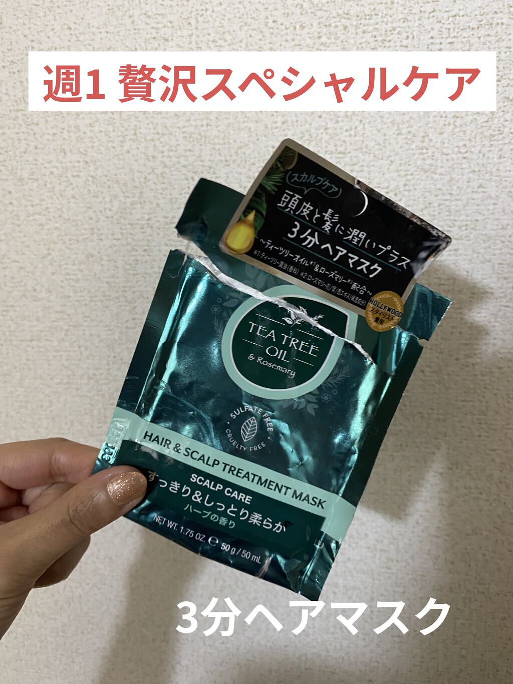 ティーツリーアンドローズマリーヘアアンドスカルプトリートメント/HASK/頭皮トリートメントを使ったクチコミ（1枚目）