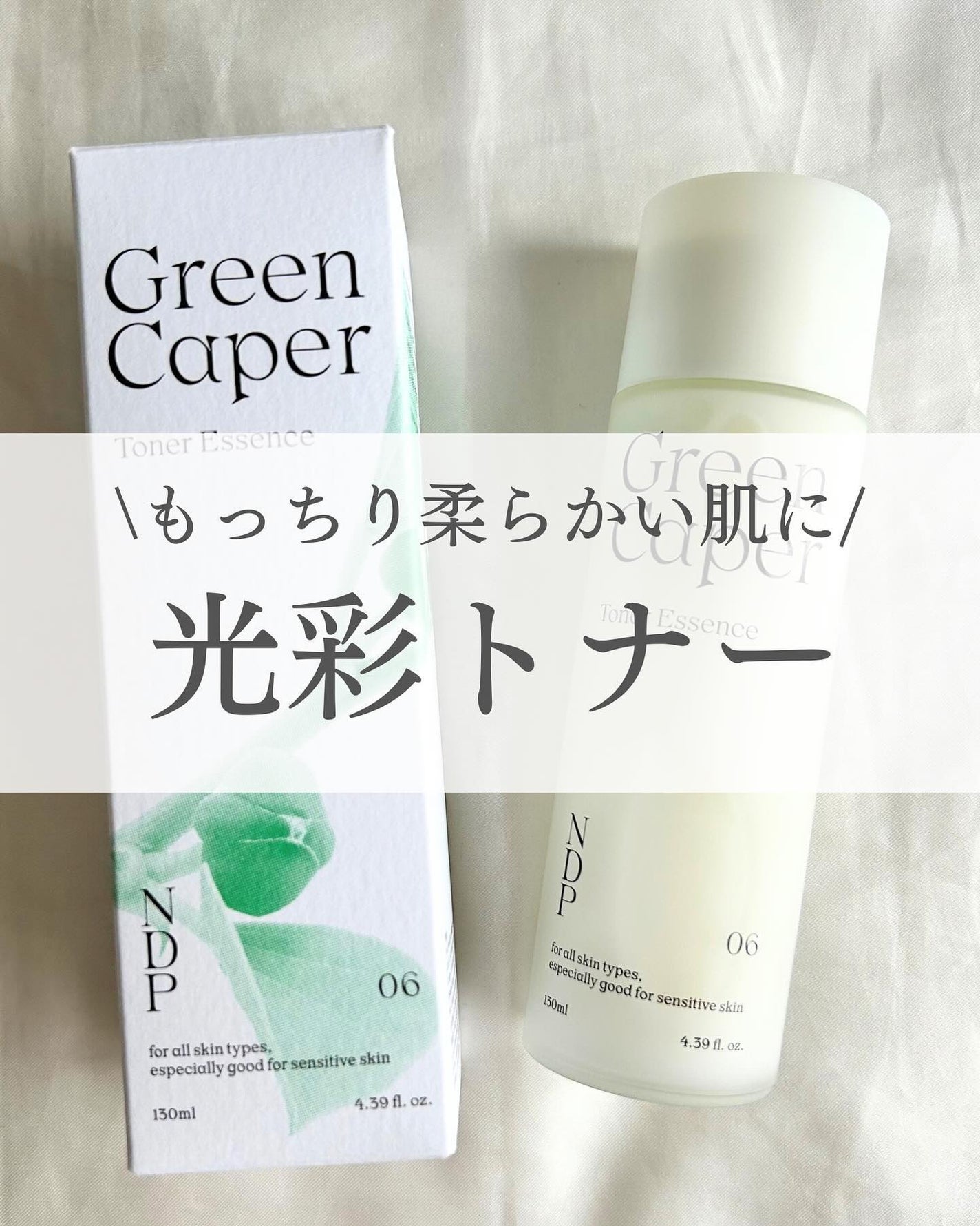 Green Caper Toner Essence/NATURAL DERMA PROJECT/化粧水を使ったクチコミ(1枚目)