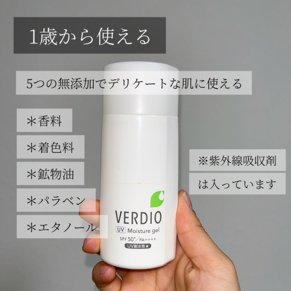 ベルディオ UV モイスチャージェル N/メンターム/日焼け止めジェルを使ったクチコミ(3枚目)