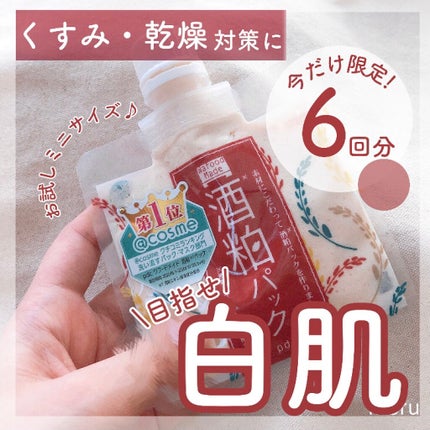 ワフードメイド 酒粕パック/pdc/洗い流すパック・マスクを使ったクチコミ(1枚目)