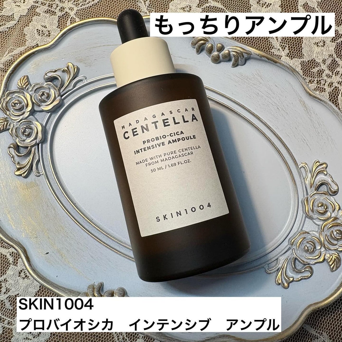 プロバイオシカ インテンシブ アンプル/SKIN1004/美容液を使ったクチコミ(1枚目)