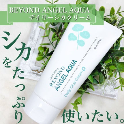 デイリーシカクリーム/BEYOND ANGEL AQUA/フェイスクリームを使ったクチコミ(1枚目)