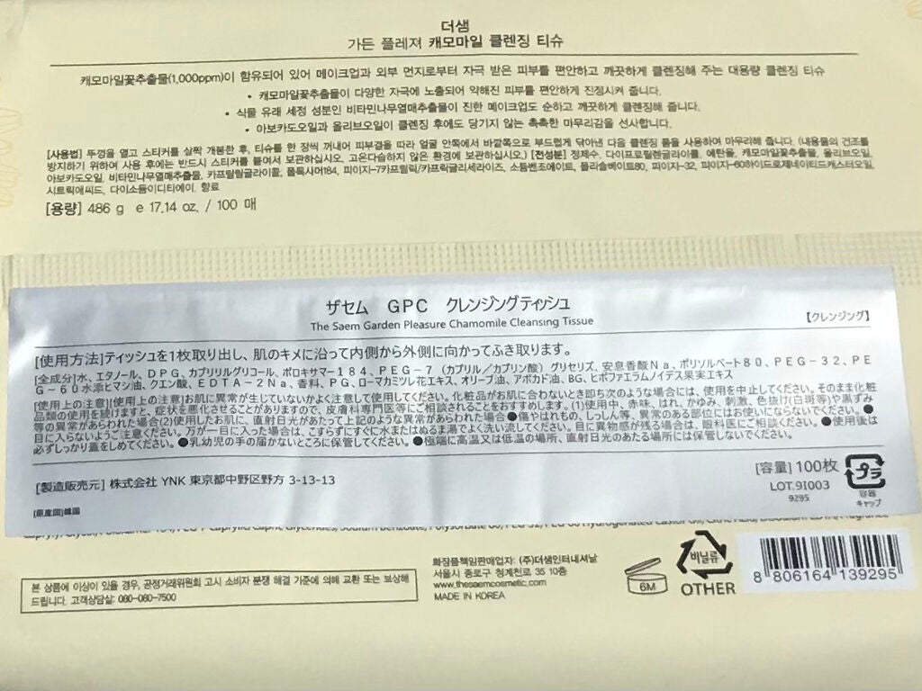 GCクレンジングティッシュ/the SAEM/クレンジングシートを使ったクチコミ(2枚目)