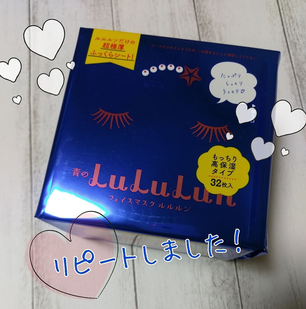 ルルルンピュア 青 （モイスト）/ルルルン/シートマスク・パックを使ったクチコミ（1枚目）