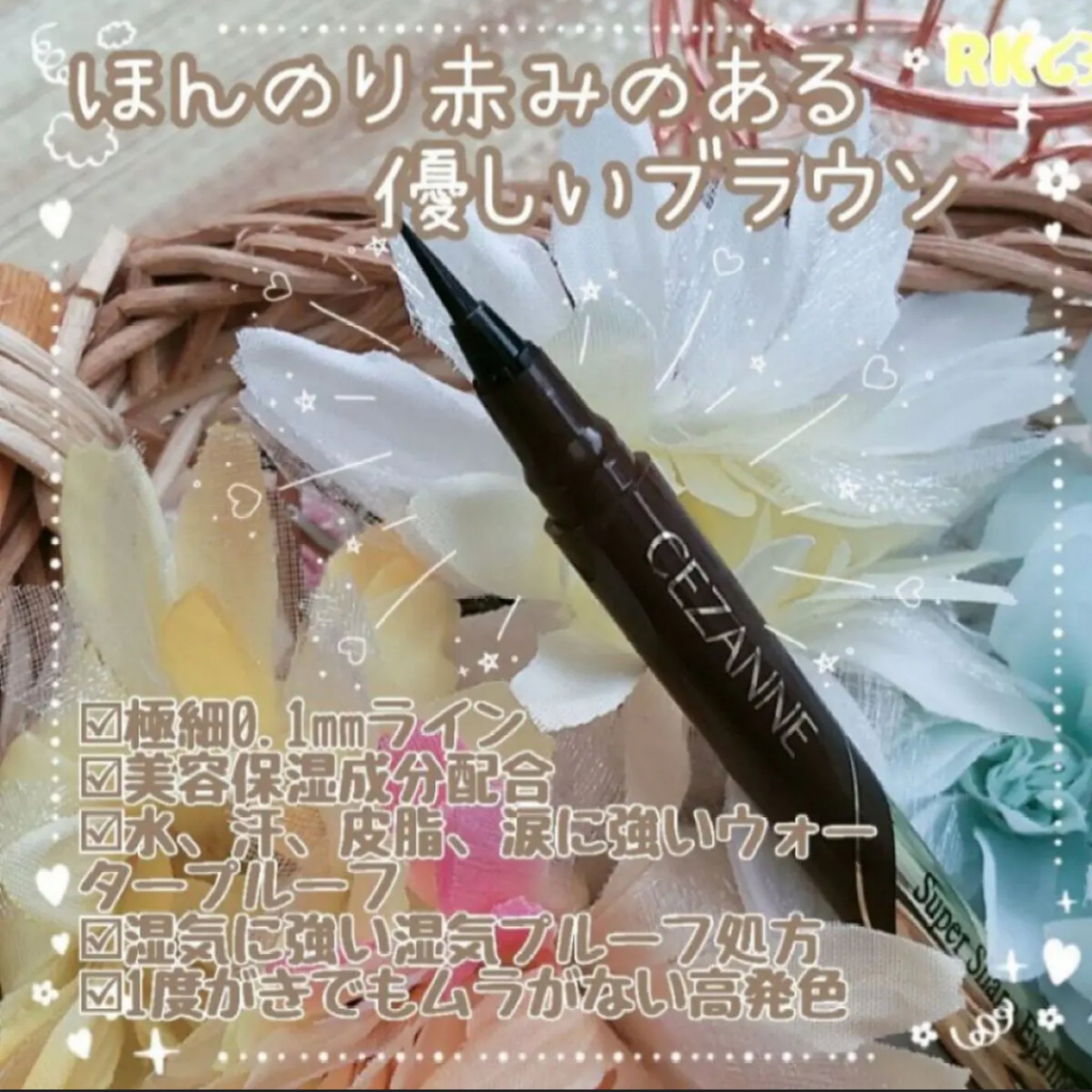 極細アイライナーEX/CEZANNE/リキッドアイライナーを使ったクチコミ（2枚目）