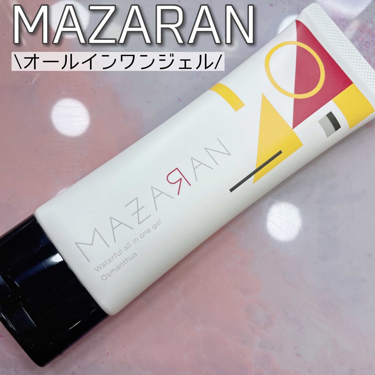 ウォータフルオールインワンジェル/MAZARAN/オールインワン化粧品を使ったクチコミ(1枚目)