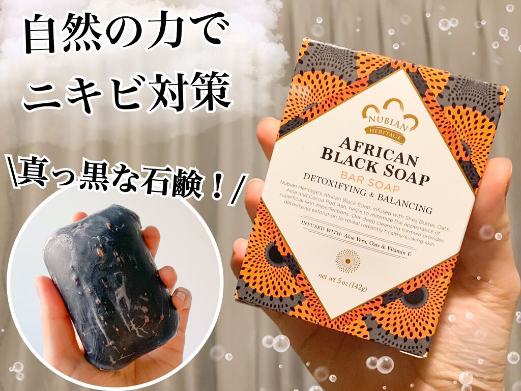 アフリカンブラックシリーズ バーソープ/NUBIANHERITAGE(ヌビアンヘリテージ)/ボディ石鹸を使ったクチコミ(1枚目)