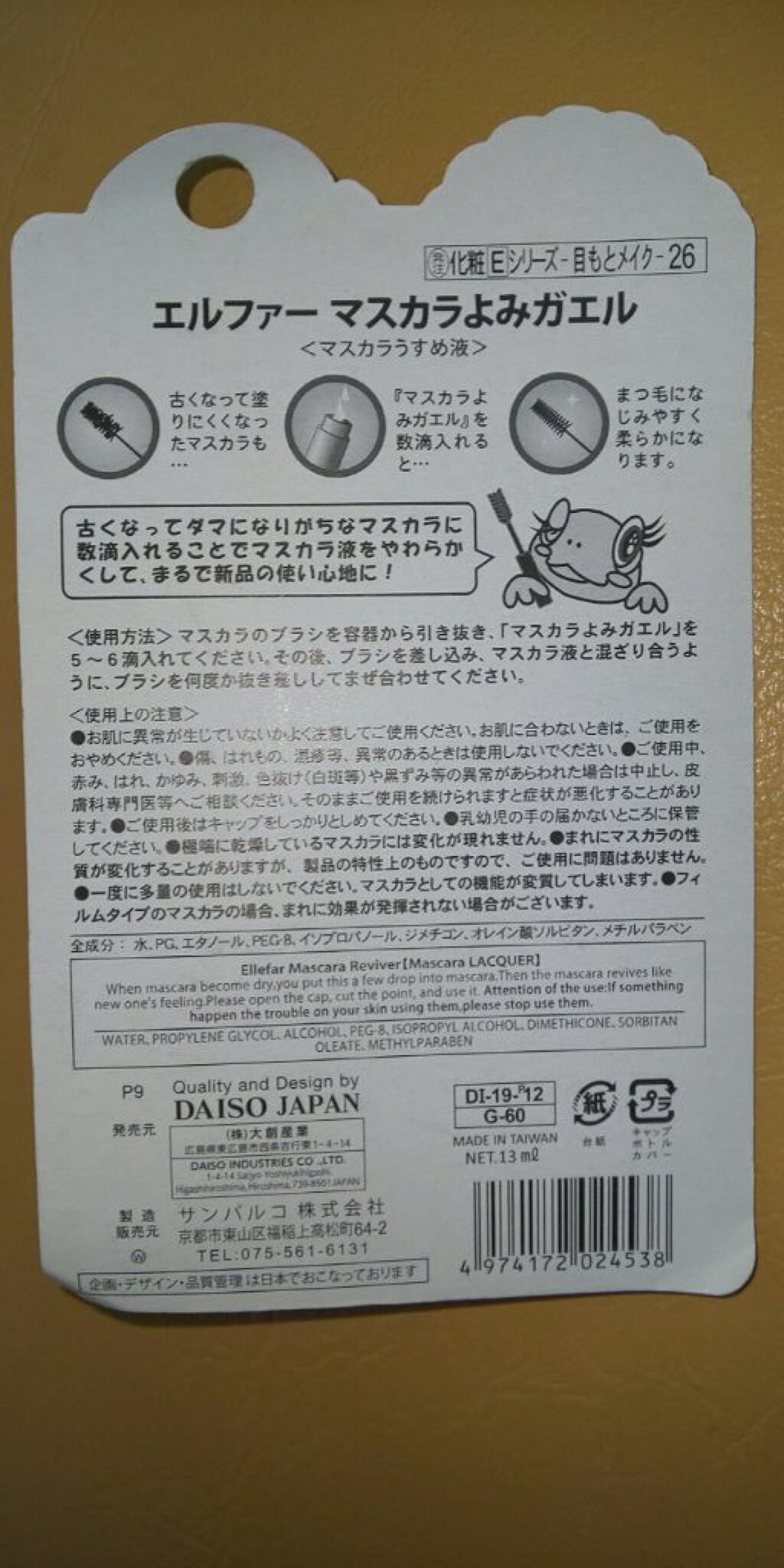 エルファー マスカラよみガエル/DAISO/その他化粧小物を使ったクチコミ(2枚目)