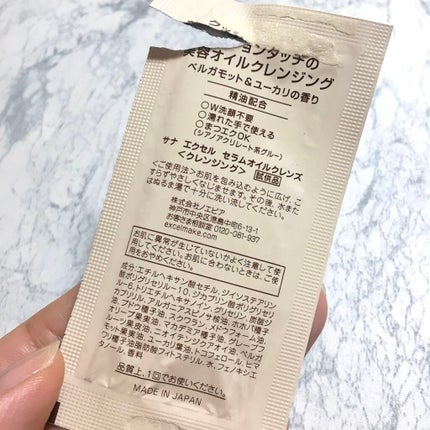 セラムオイルクレンズ/excel/オイルクレンジングを使ったクチコミ(3枚目)