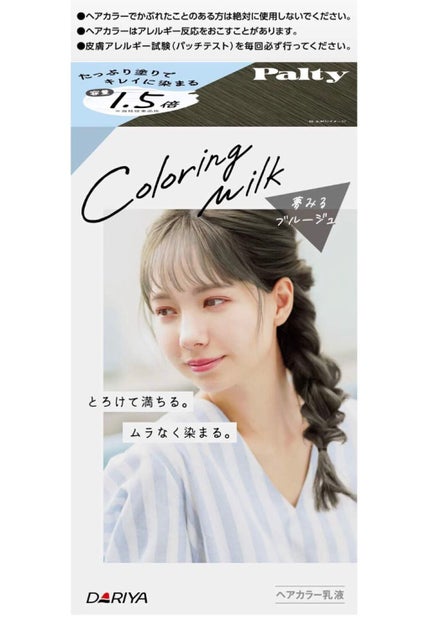 カラーリングミルク【旧】/パルティ/ヘアカラーを使ったクチコミ(1枚目)