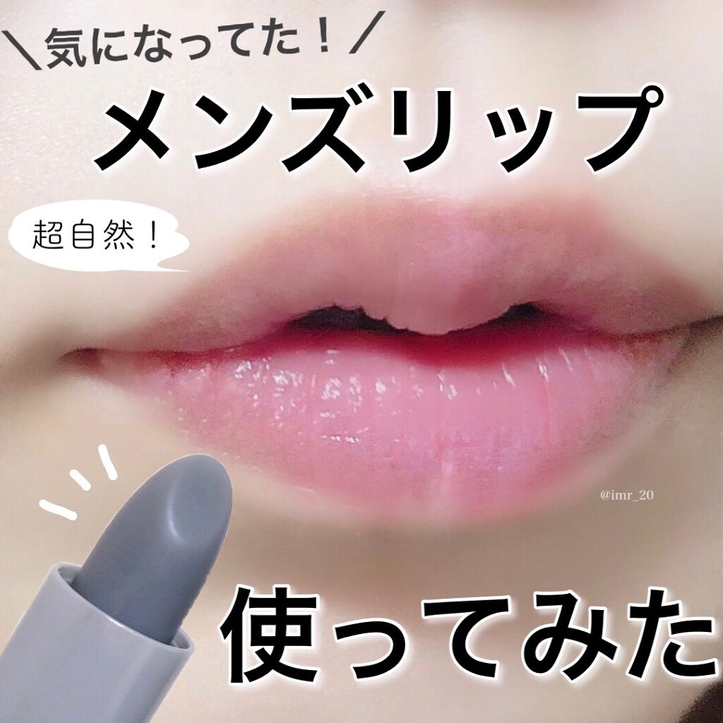 オールインワンリップクリエイター Unoの口コミ メンズコスメがすごい 超自然に唇の血 By Riin 乾燥肌 Lips