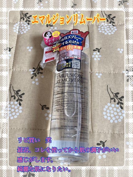 エマルジョンリムーバー 300ml/200ml/水橋保寿堂製薬/その他洗顔料を使ったクチコミ(2枚目)