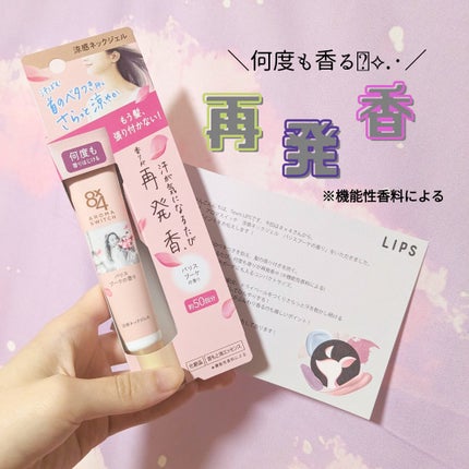 8x4 アロマスイッチ 涼感ネックジェル パリスブーケの香り/8x4/デオドラント・制汗剤を使ったクチコミ(1枚目)