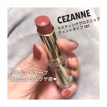 ラスティンググロスリップ/CEZANNE/口紅を使ったクチコミ（1枚目）