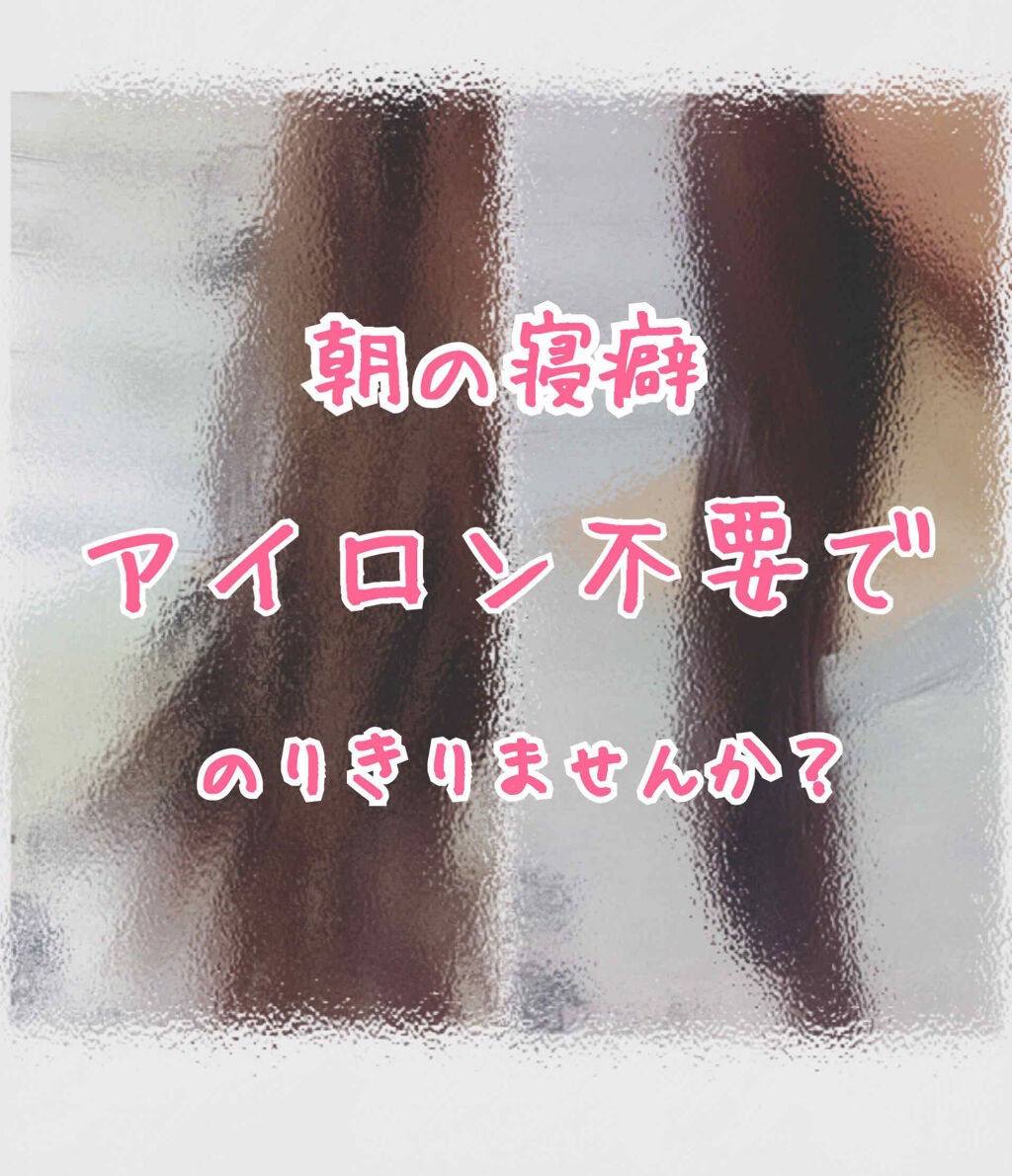 エクストラダメージケア トリートメントウォーター 毛先まで傷んだ髪用/パンテーン/プレスタイリング・寝ぐせ直しを使ったクチコミ(1枚目)