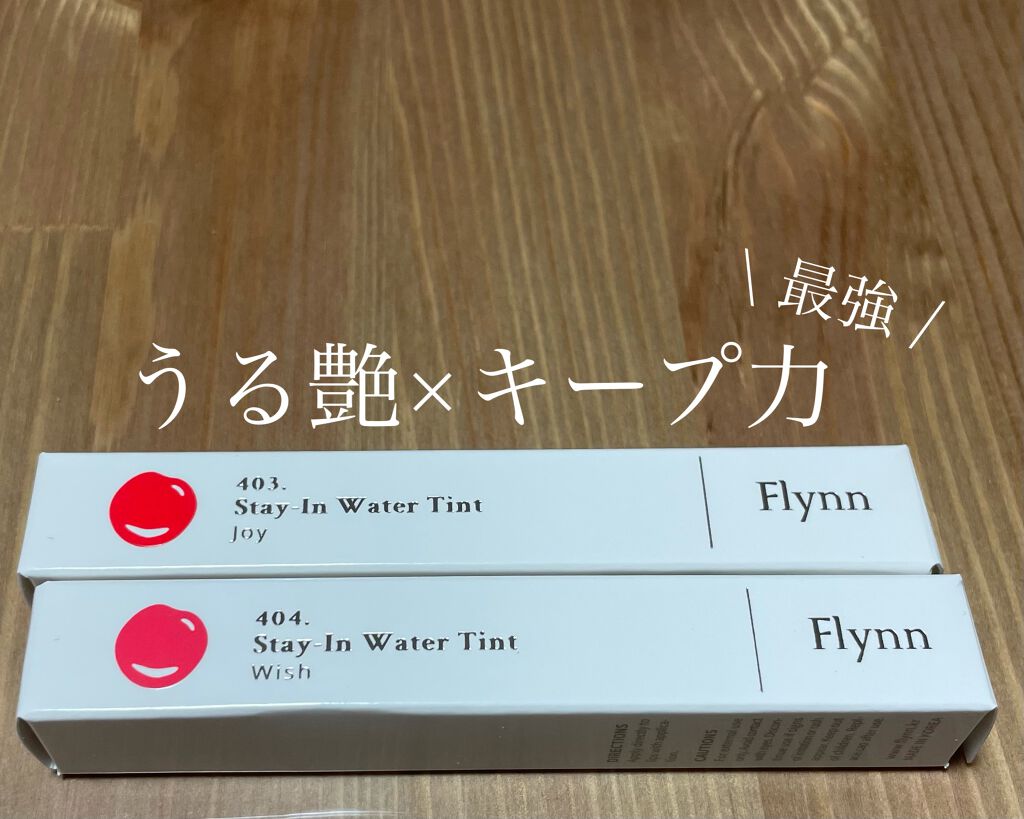 ステイインウォーターティント/Flynn/リップティントを使ったクチコミ(1枚目)