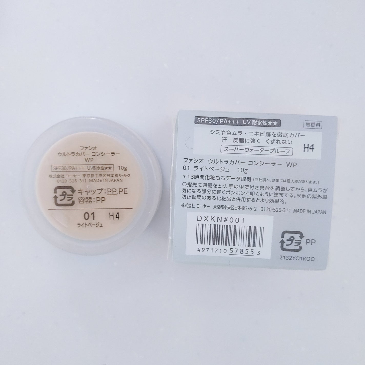 ウルトラカバー コンシーラー WP/FASIO/クリームコンシーラーを使ったクチコミ(4枚目)